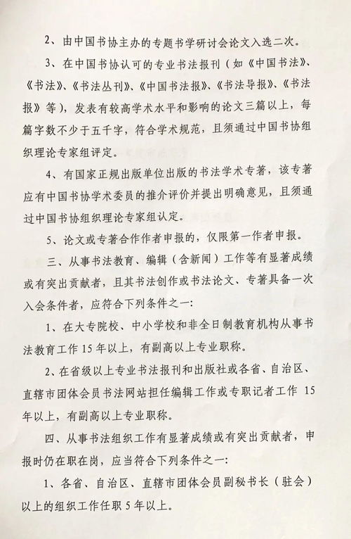 个人满足这些条件,可加入中国书法家协会