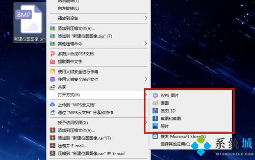 win10怎么打开bmp文件