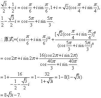 复数20∠50°=12.86+j15.32怎么算出来的？