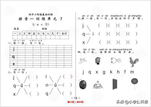 学好汉语拼音的必要性 重要性 附 幼升小 一年级拼音练习卷