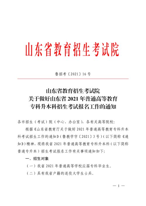 2022年山东专升本烟台考试人数(图1)