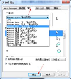 电脑如何更改鼠标的图标 