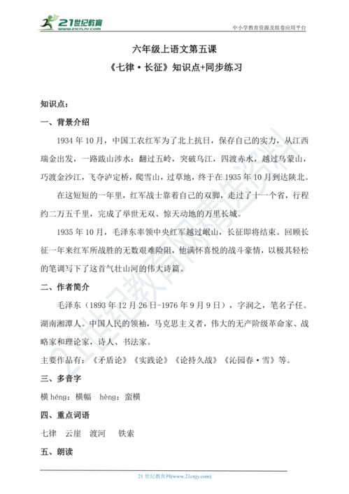 第五课 七律 长征 知识点 同步练习 含答案 