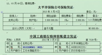 支付下一年财产保险费6000O元，代印花税60元，会计分录怎么写啊！急急急