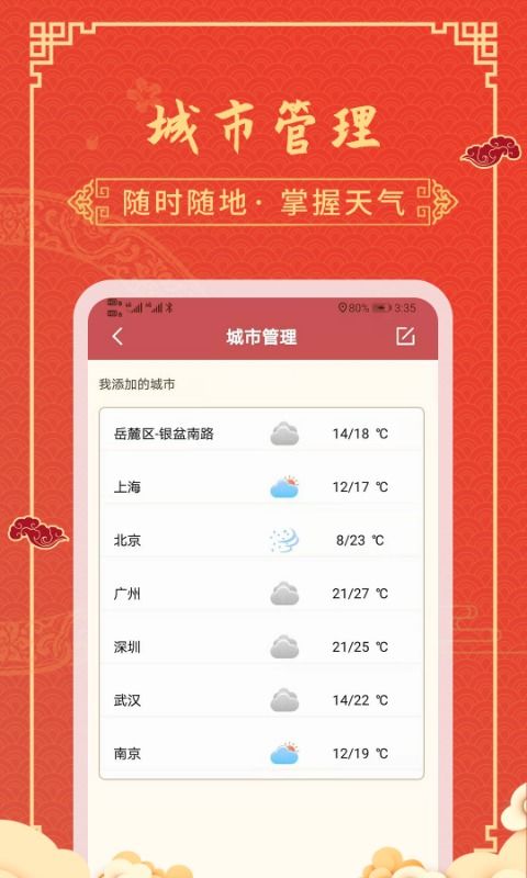 黄历天气app下载安装 黄历天气下载最新版v2.2.2 安卓版 腾牛安卓网 