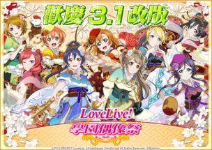 Love Live 贴纸商店开放 新浪游戏 手机新浪网 