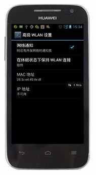 安卓 手机 高级WLAN设置 IP不可用怎么办 已回 