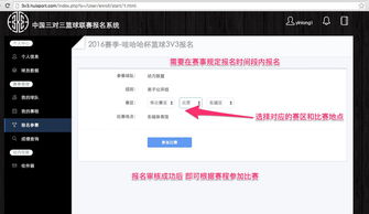 中国三对三篮球联赛注册和组队方法 网页 