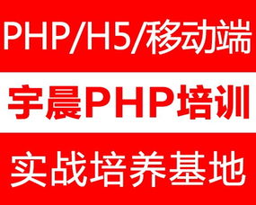 郑州计算机培训 宇晨PHP培训一家靠谱的it培训机构