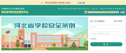 河北省安全教育平台登录入口【官网】