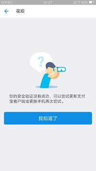 为什么我开通不了？花呗