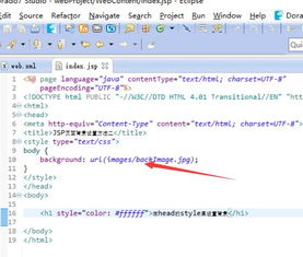 请问如何给jsp页面添加背景图片