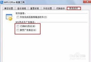 如何关掉WPS的广告 