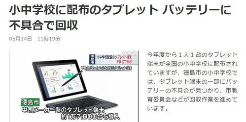 日本给中小学生免费配电脑计划受挫 因电池膨胀回收1.7万台