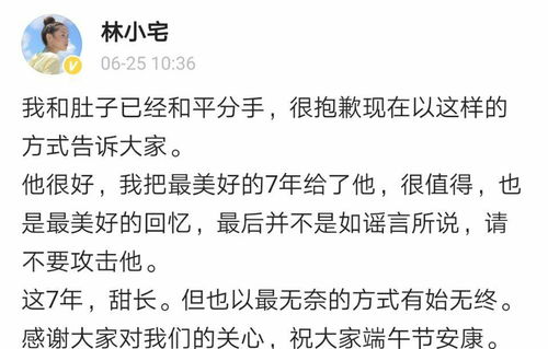 林小宅为进娱乐圈和男友分手,七年情侣变路人,真够狠