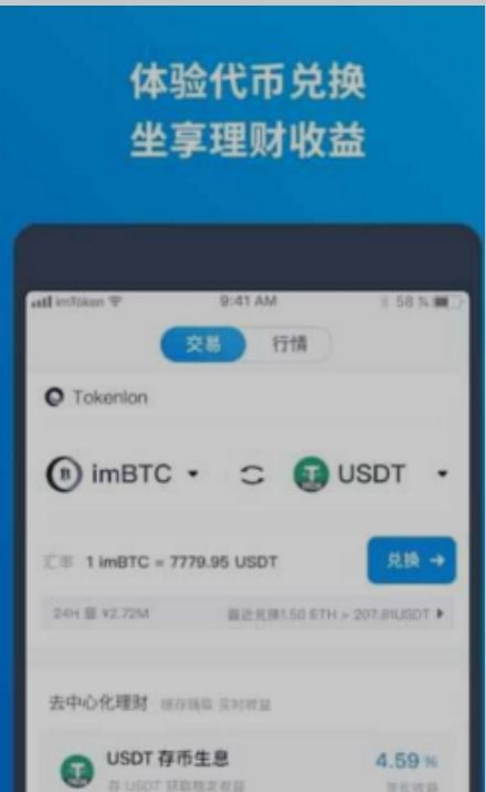 imtoken钱包有利息吗(图2)