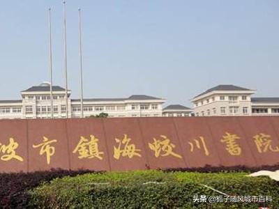 宁波学校(宁波私立学校排行榜)