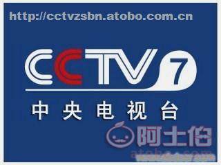 cctv7特约赞助广告 大图 