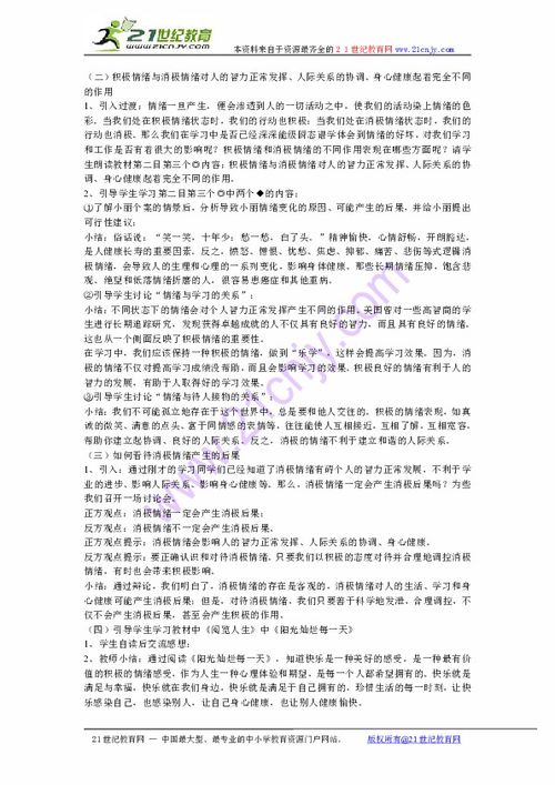 调控情绪,保持乐观心态下载 道德与法治 