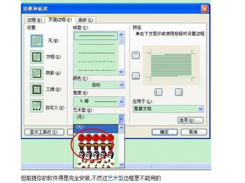 怎样在Word文档中添加花边 