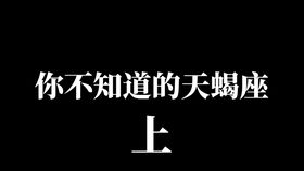 2020全年最详细星座运程 天秤座 天蝎座