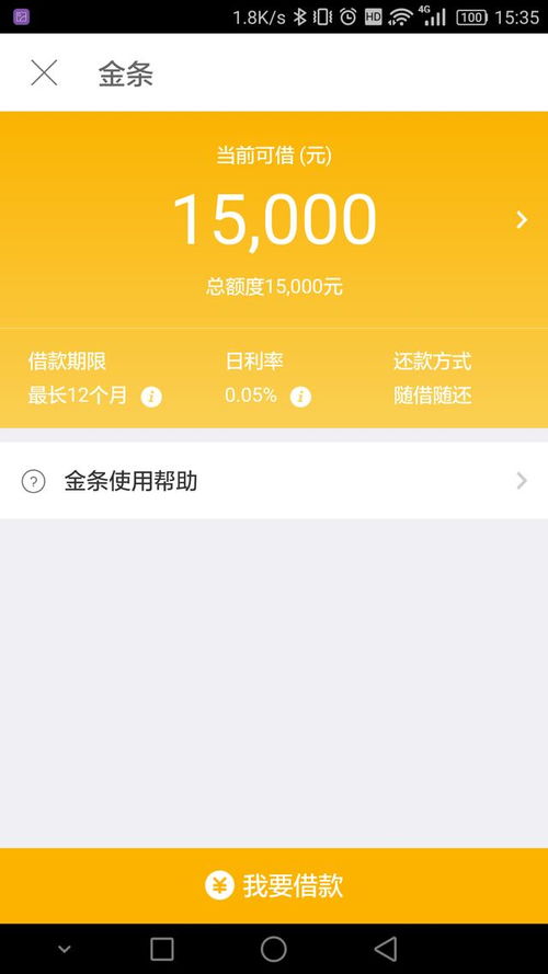 如何关闭京东金条功能提醒声音,京东金条开通之后可以关闭吗?