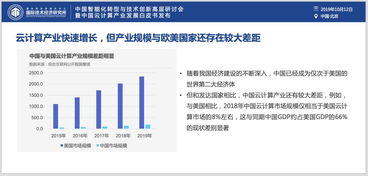 权威发布 中国云产业发展白皮书 芯片是软肋 自主可控 是重要议题 5G 云 AI 是重要引擎