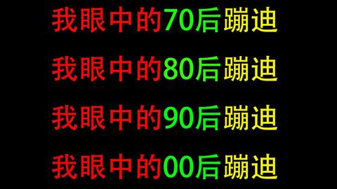 80后蹦迪时必听的一首歌,音乐一响,身体就控制不住了