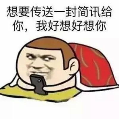 搞笑段子 今天被踢出群,我不解问挚友 为何 答 众怒难犯