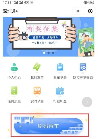 微信深圳通不能搭地铁