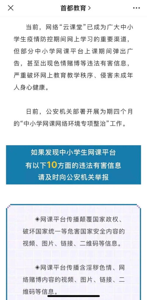 中小学网课可举报 系误读,实为 网课违法违规问题 可举报