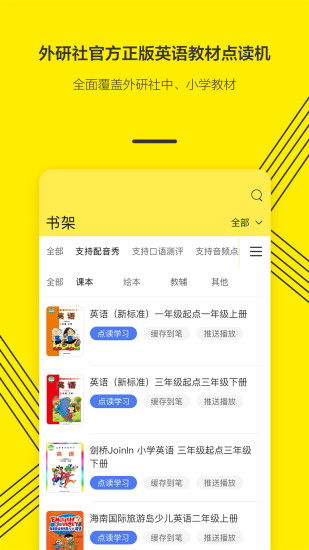 外研通点读笔app