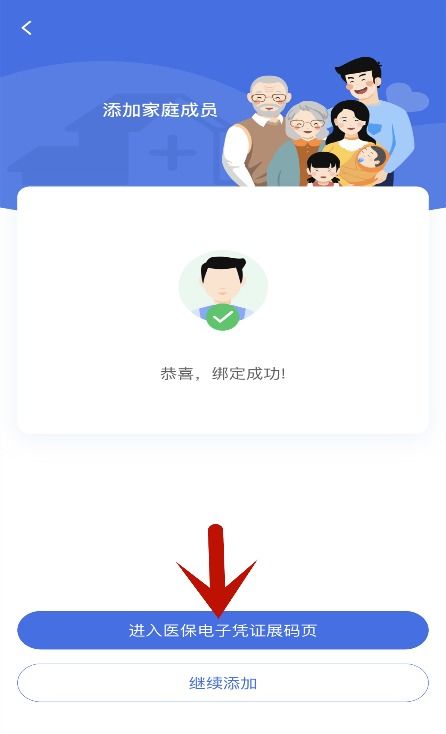 超实用 如何绑定儿童医保电子凭证