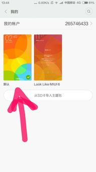 小米miui6我换了个主题 觉得不好看 怎么换成原来的默认主题啊 