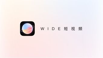 苹果年度最佳App榜单发布 美图横屏短视频产品WIDE入选