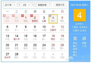 2017年2月4日黄历