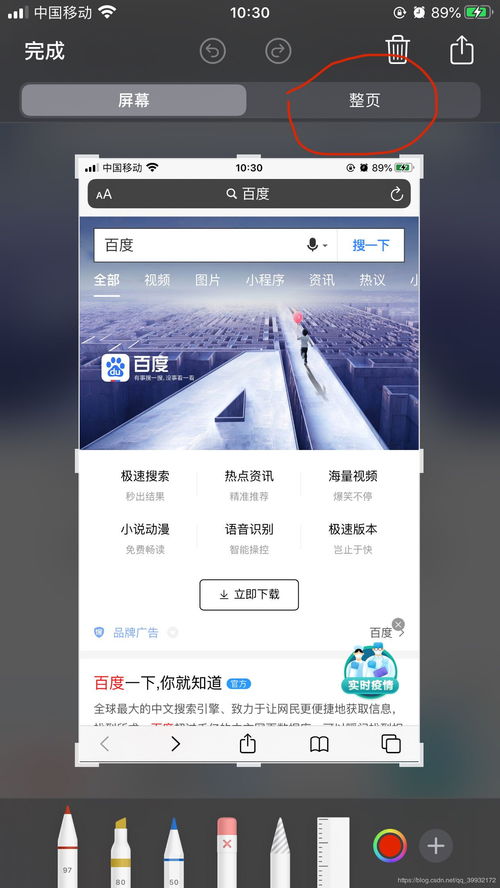 iphone截长图 iphone11怎么截屏长图 CSDN 