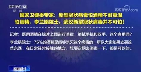 哈医大二院药学部专家提醒 酒精可以杀死新型冠状病毒,但不要喷洒