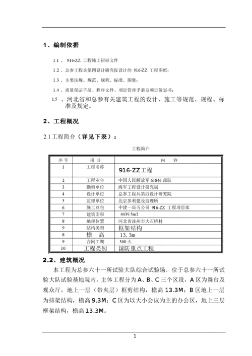 工程施工组织设计范本