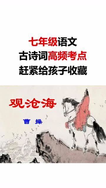 学霸秘籍 七年级语文,古诗词高频考点 