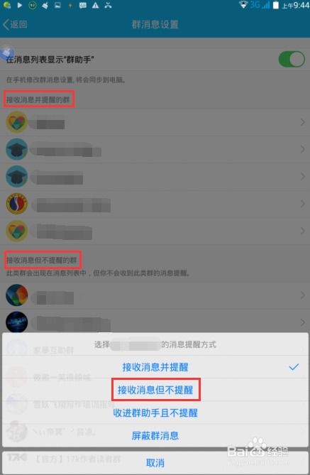 如何设置qq群收到信息提醒,怎么设置qq群信息提醒