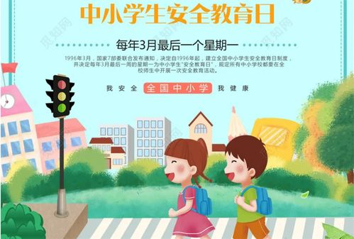 中小学安全教育月是几月