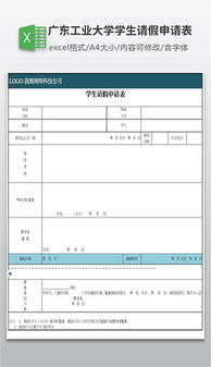 XLSX请假 XLSX格式请假素材图片 XLSX请假设计模板 我图网 