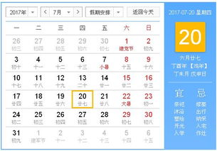 2017年7月20日黄历,2017年7月20日黄历查询 专业学术 