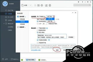 win7系统关闭迅雷默认下载的详细方法