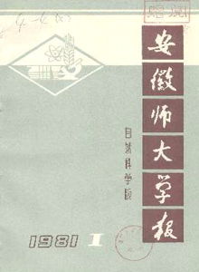 安徽师范大学学报