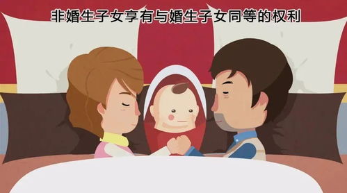 非婚生子女与婚生子女是否享有同等权利