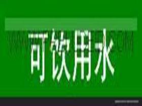 安全标签标准价格 安全标签标准批发 安全标签标准厂家 