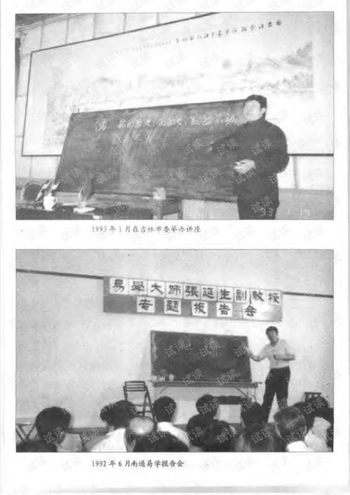 易学应用 张延生 .pdf