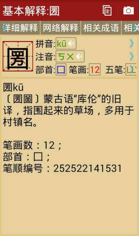 “入闱”的意思如何、入闱的读音怎么读、入闱的拼音是什么、怎么解释？